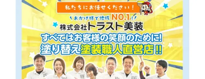 株式会社 トラスト美装