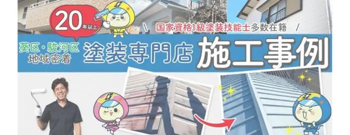 静岡外壁塗装相談センター