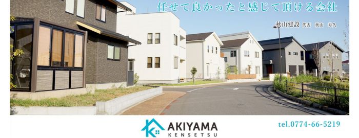 AKIYAMA KENSETSU(秋山建設)