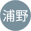 浦野弥紀枝
