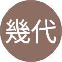 野口幾代