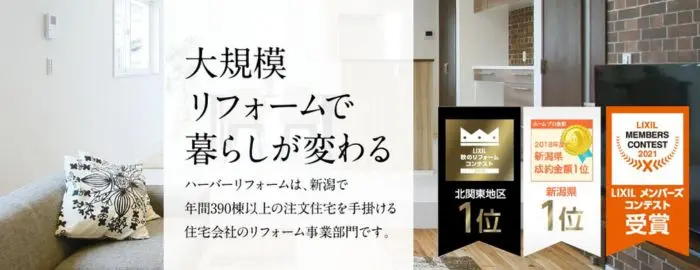 HERBAR REFORM(ハーバーリフォーム)