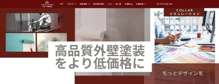 PAINT HOMES太田・伊勢崎店(ペイントホームズ)