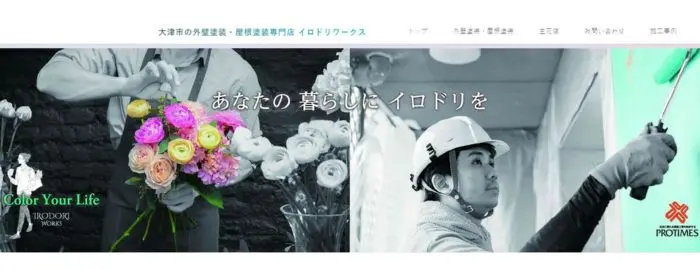 イロドリワークス プロタイムズ大津におの浜店