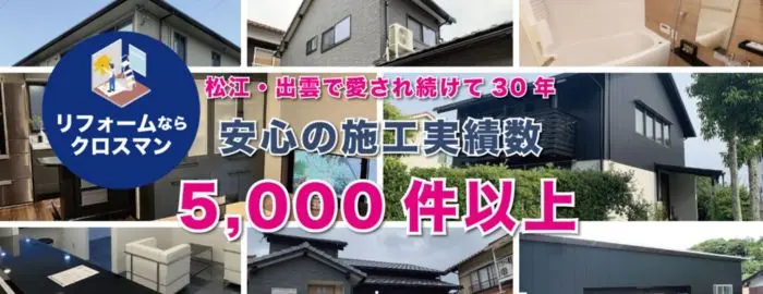 クロスマン