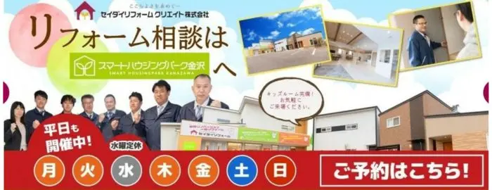 セイダイリフォームクリエイト 株式会社