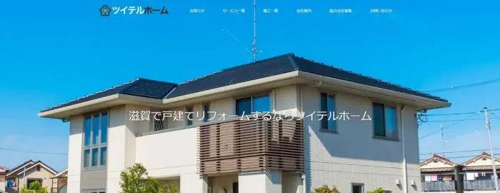 ツイテルホーム