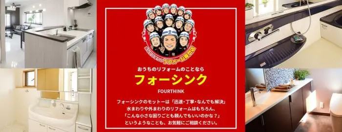フォーシンク松江