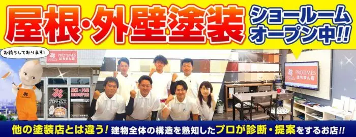 プロタイムズはちまん店 株式会社 ジェイパートナーズ