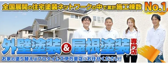 プロタイムズ伊万里店 株式会社 山匠美建