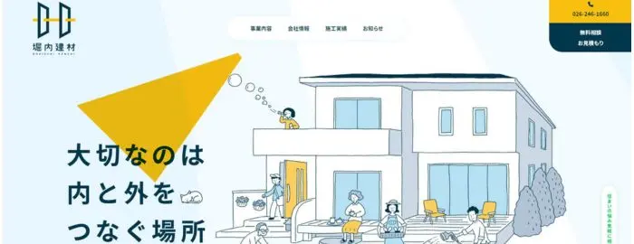 堀内建材