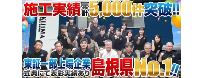 有限会社 きじま塗装 松江ショールーム