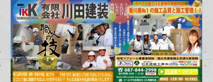 有限会社 川田建装