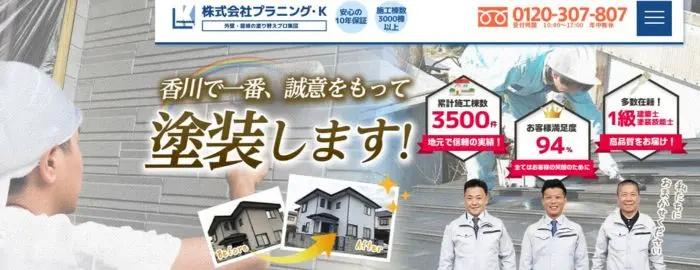 株式会社 プラニングＫ(プラニング・Ｋ)