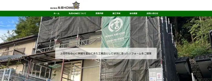 株式会社 丸信HOME