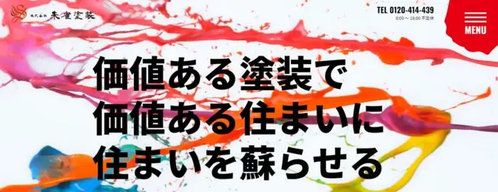株式会社 朱雀塗装