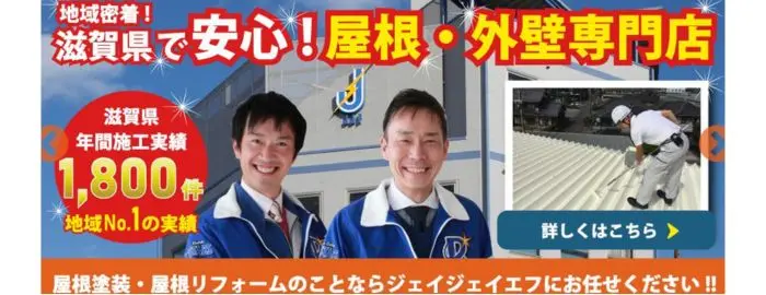 株式会社JJF(ジェイジェイエフ)