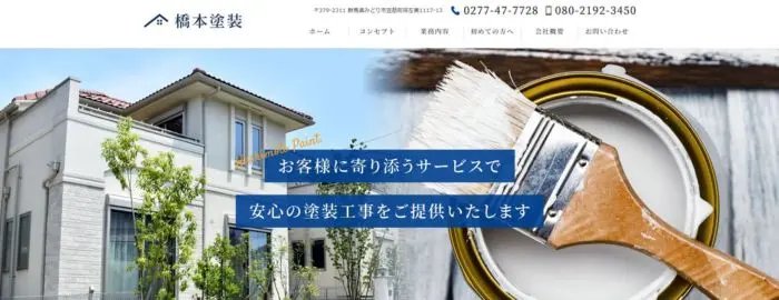橋本塗装