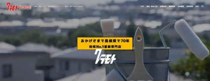 蔵本工業 株式会社