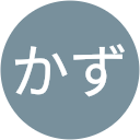 やまかず