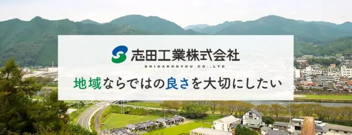 LIXILリフォームショップ 志田工業
