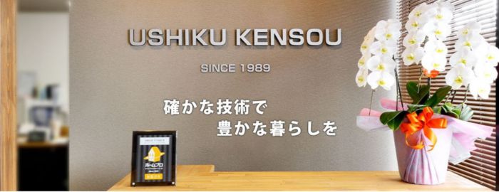 USHIKU KENSOU(有限会社 牛久建装)