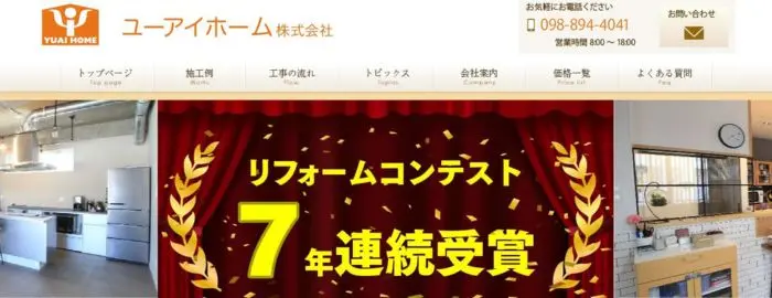 ユーアイホーム 株式会社