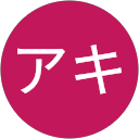 ルプロアキ ルプロアキ