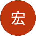 大森宏 大森宏