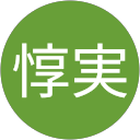 真田惇実 真田惇実