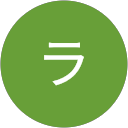 パーオンラッシュ