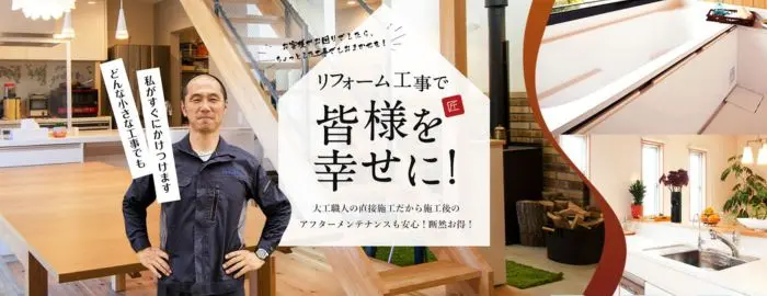 たかす工務店