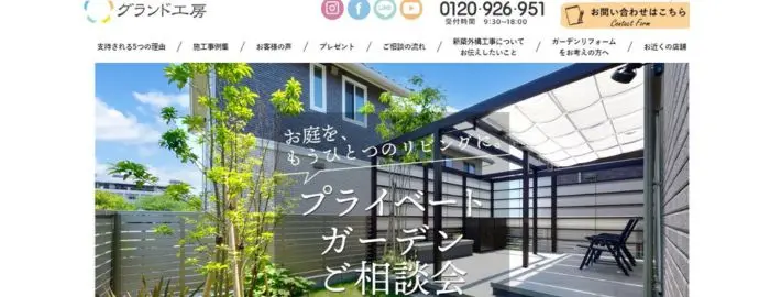 グランド工房