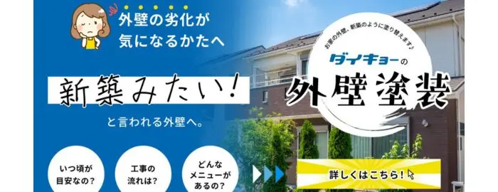ダイキョー