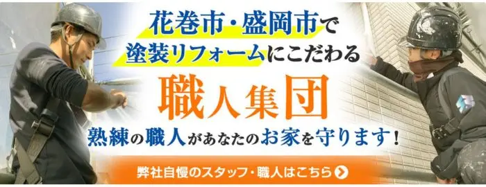 プロタイムズ盛岡北店・花巻店 株式会社 T'sリノベーション