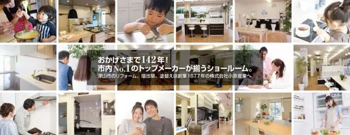 リフォームオハラ(株式会社 小原産業)