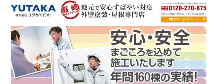 株式会社 ユタカペイント