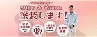 平成塗装_導入部ランキング