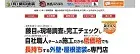 藤目塗装_導入部ランキング