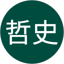 藪本哲史