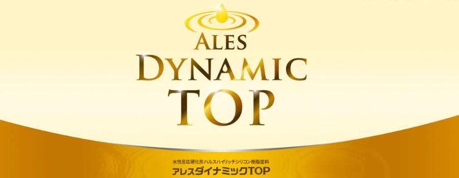 アレスダイナミックTOP