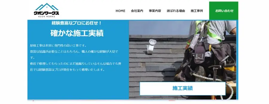 クオンワークス
