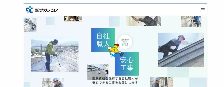 株式会社 サガテクノ