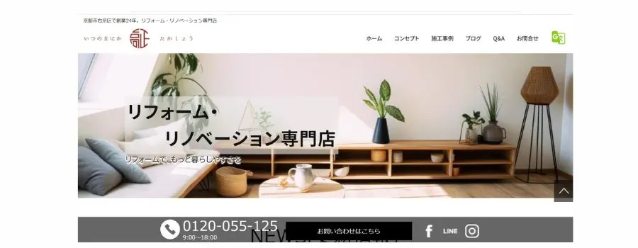 株式会社 高正工務店