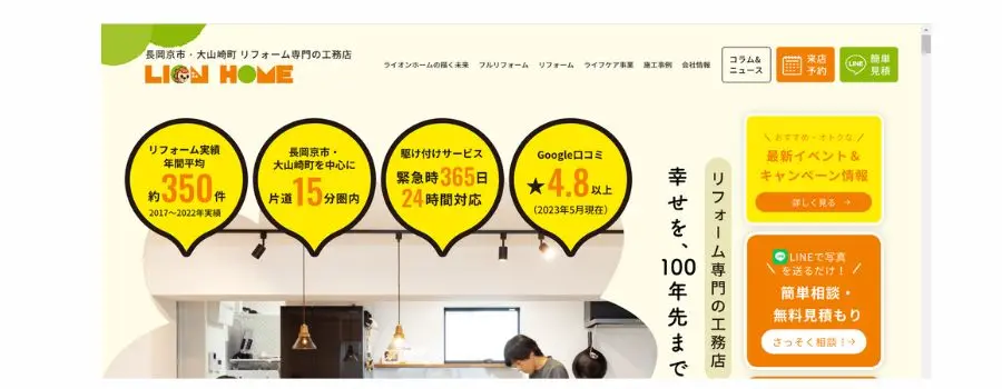 ライオンホーム