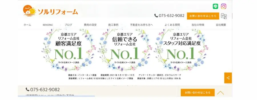 ソルリフォーム