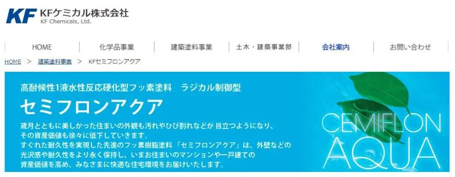 セミフロンアクア