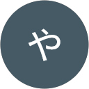 せきざわやすひろ