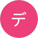 まことデラックス