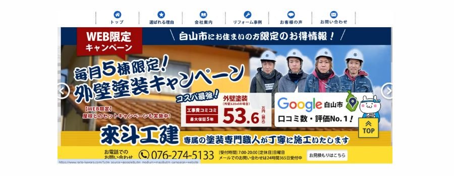 株式会社 來斗工建